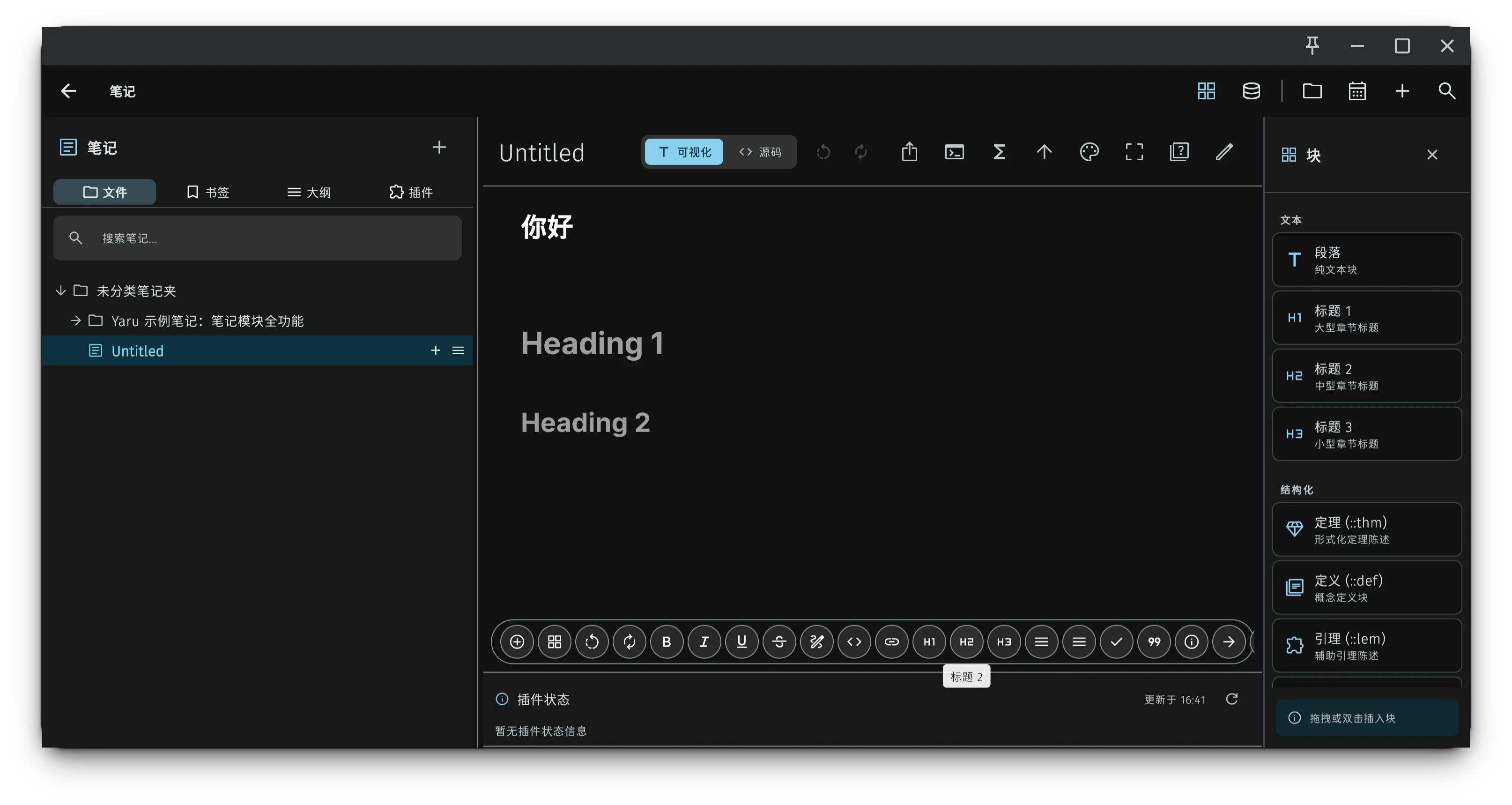 Akari拾光桌面端界面截图：笔记