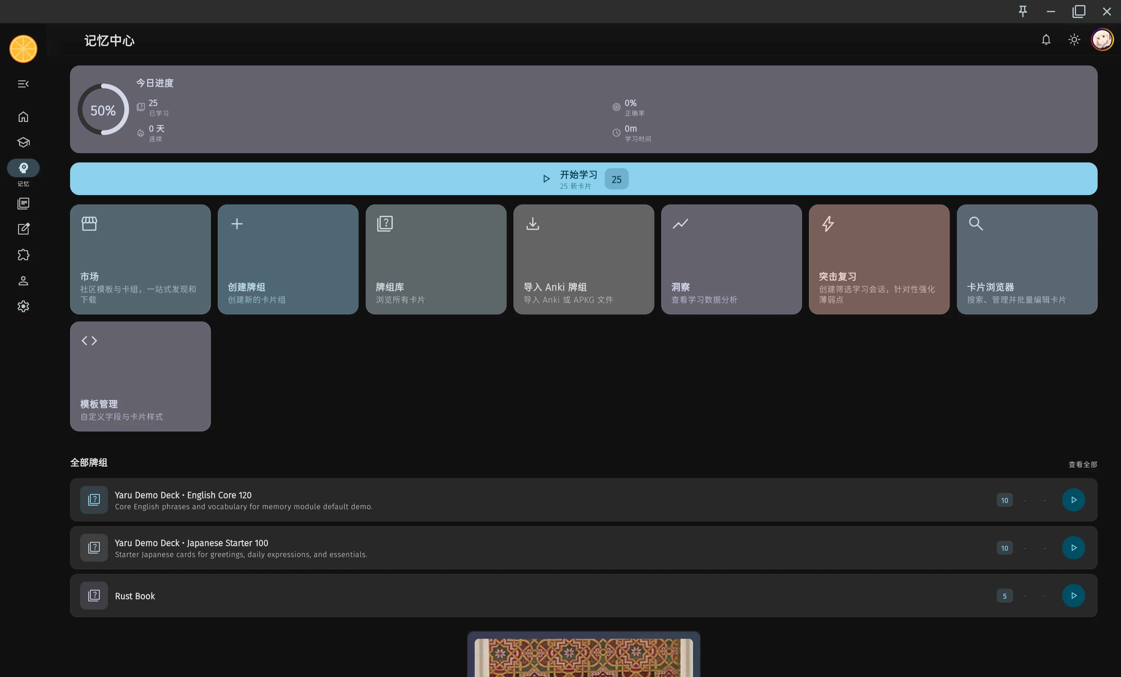 Akari拾光桌面端界面截图：记忆模块